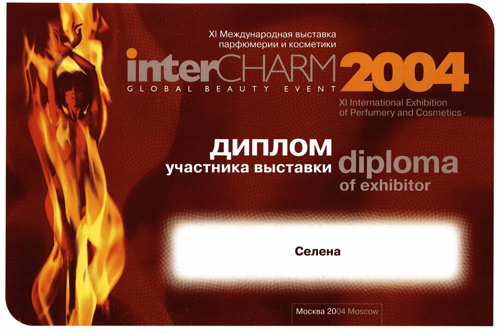 Выставка InterCharm, 2004