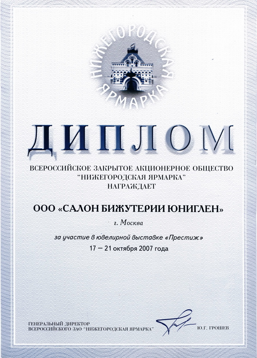 Нижегородская ярмарка, 2007